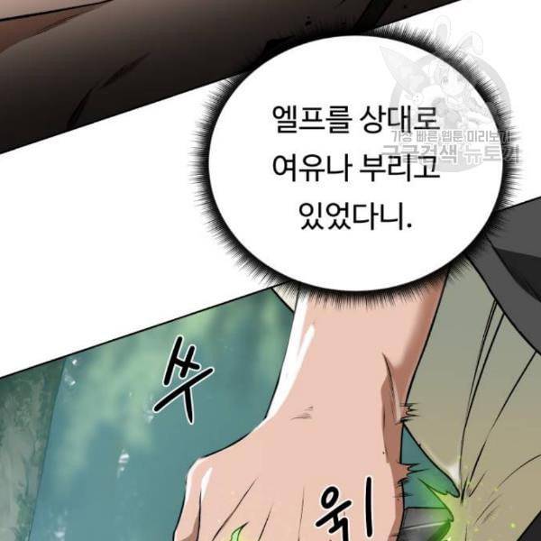 던전 씹어먹는 아티팩트 13화 14