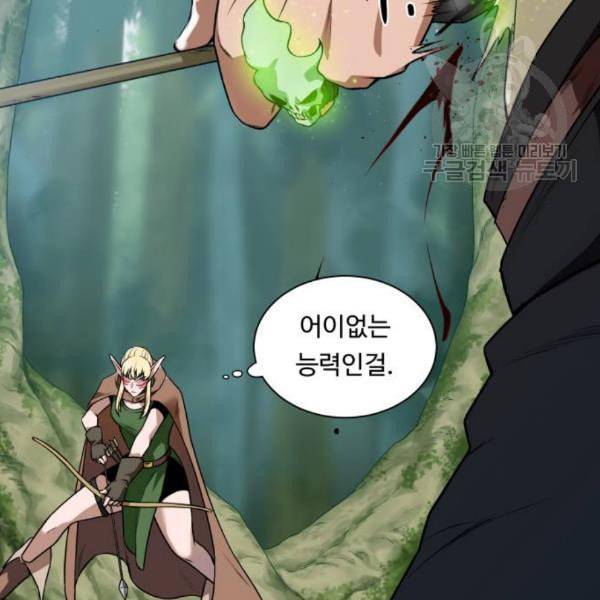던전 씹어먹는 아티팩트 13화 15