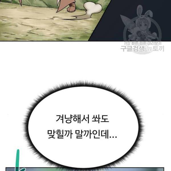 던전 씹어먹는 아티팩트 13화 16