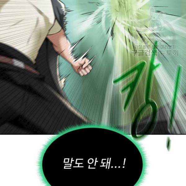 던전 씹어먹는 아티팩트 13화 21