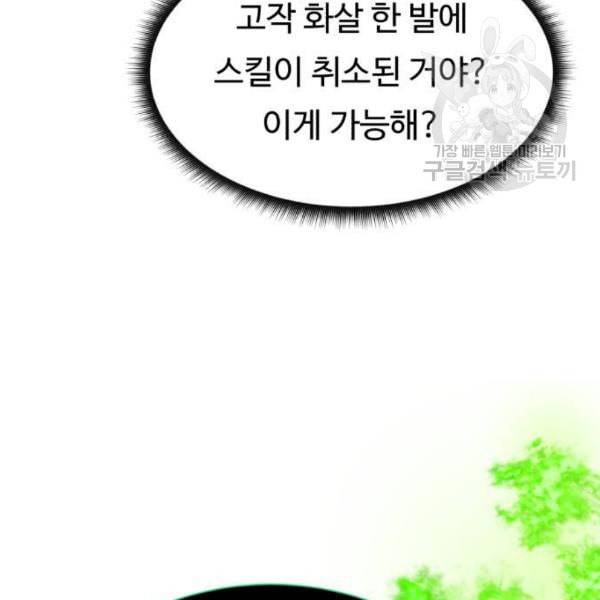 던전 씹어먹는 아티팩트 13화 24