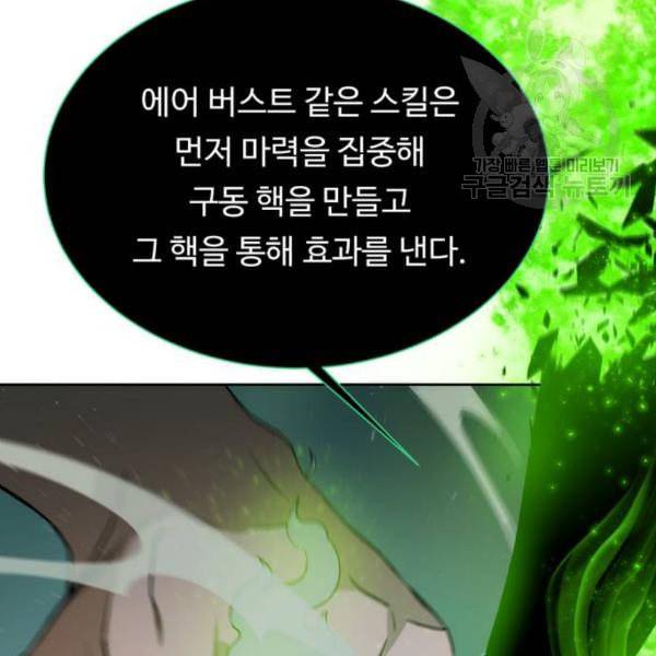 던전 씹어먹는 아티팩트 13화 25