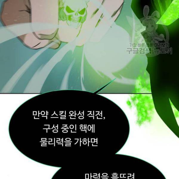 던전 씹어먹는 아티팩트 13화 26