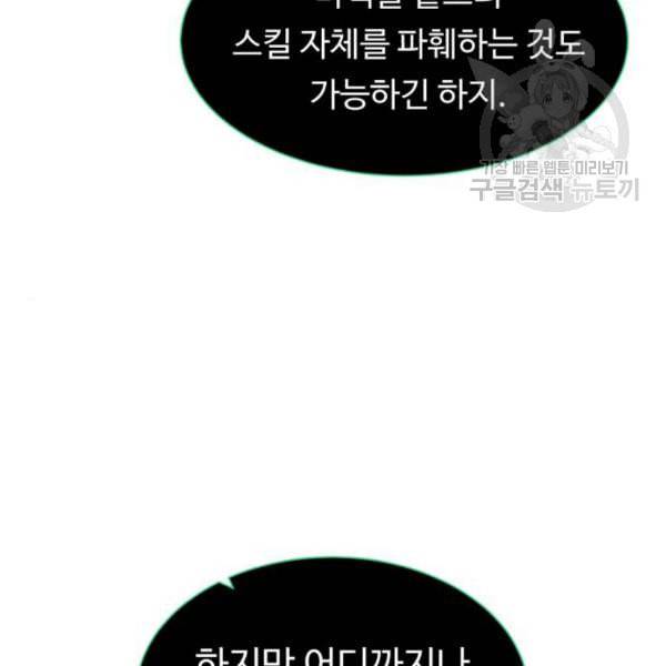 던전 씹어먹는 아티팩트 13화 27