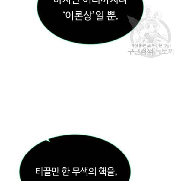 던전 씹어먹는 아티팩트 13화 28