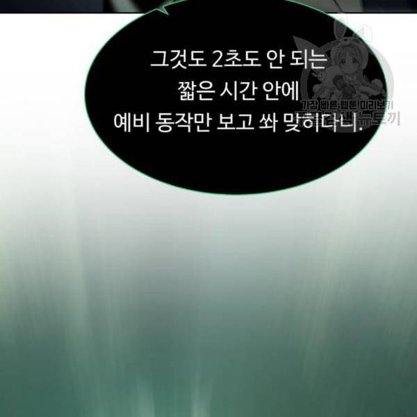 던전 씹어먹는 아티팩트 13화 30