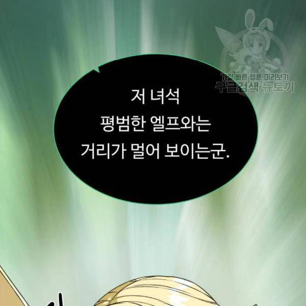던전 씹어먹는 아티팩트 13화 31