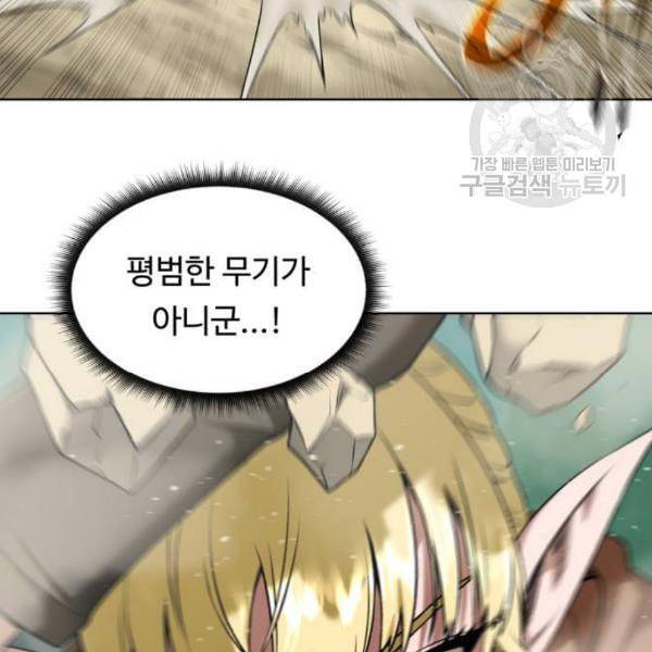 던전 씹어먹는 아티팩트 13화 40