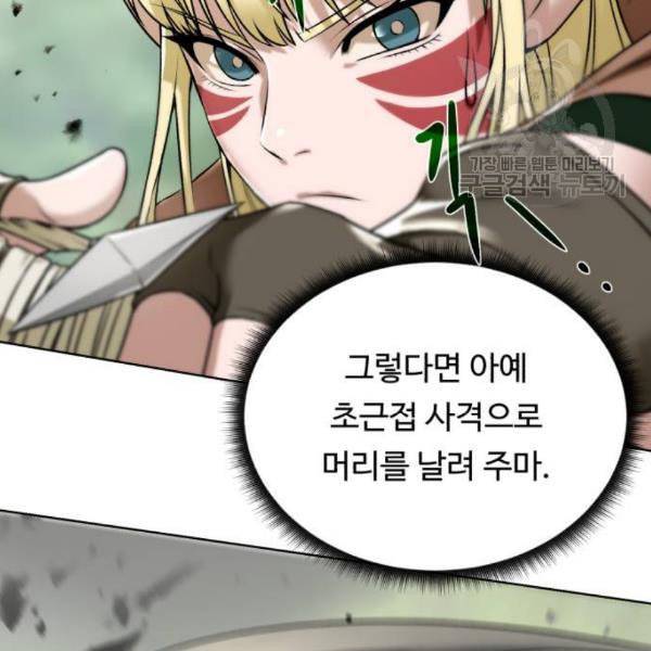 던전 씹어먹는 아티팩트 13화 54