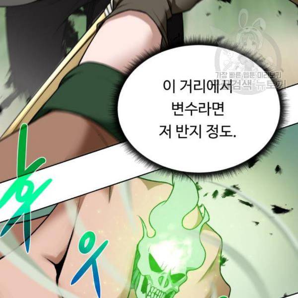 던전 씹어먹는 아티팩트 13화 56