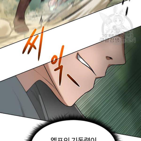 던전 씹어먹는 아티팩트 13화 63