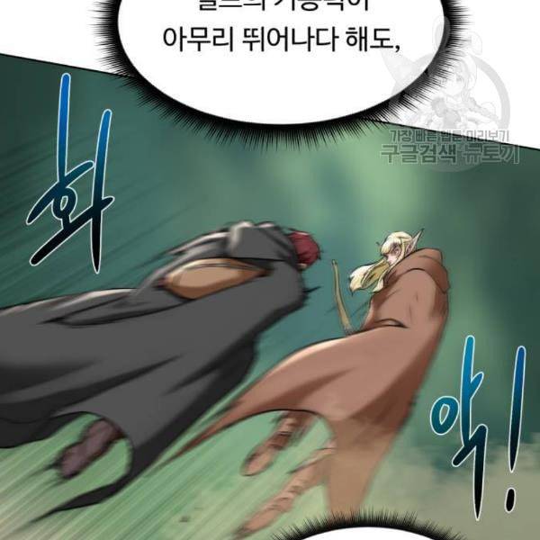 던전 씹어먹는 아티팩트 13화 64