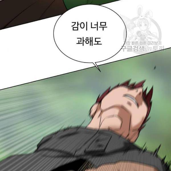 던전 씹어먹는 아티팩트 13화 67