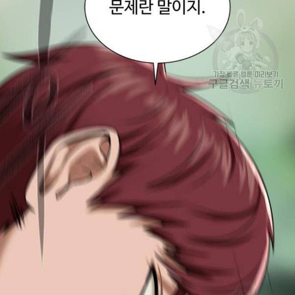 던전 씹어먹는 아티팩트 13화 69
