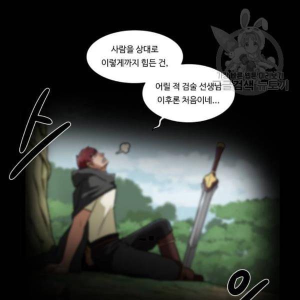 던전 씹어먹는 아티팩트 13화 81