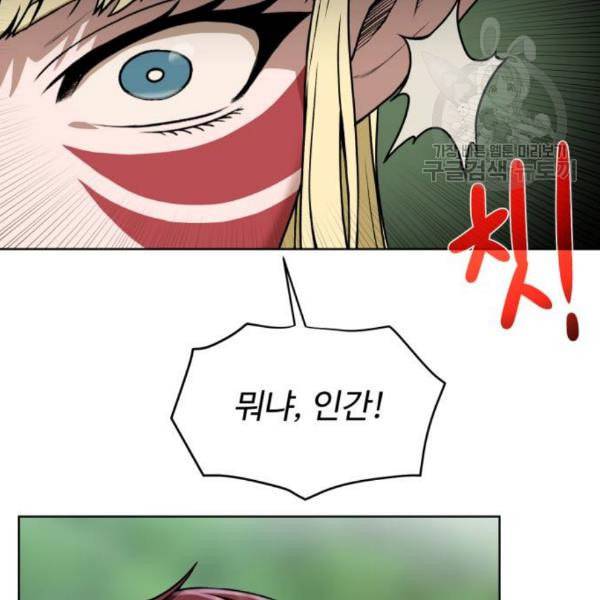 던전 씹어먹는 아티팩트 13화 83