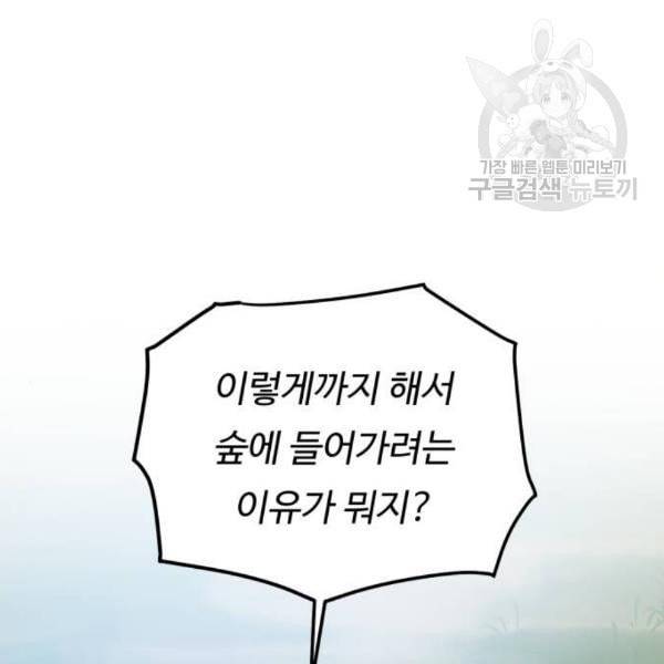 던전 씹어먹는 아티팩트 13화 85