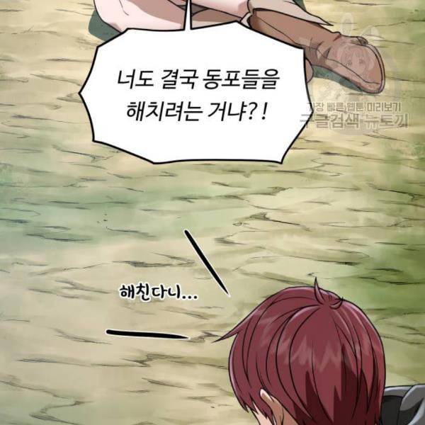 던전 씹어먹는 아티팩트 13화 87