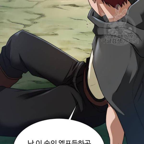 던전 씹어먹는 아티팩트 13화 88