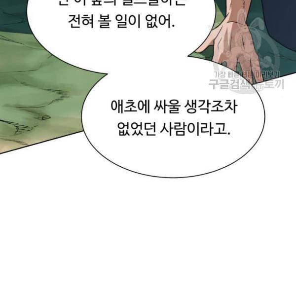 던전 씹어먹는 아티팩트 13화 89