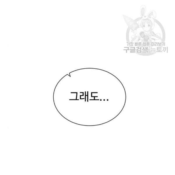 던전 씹어먹는 아티팩트 13화 90