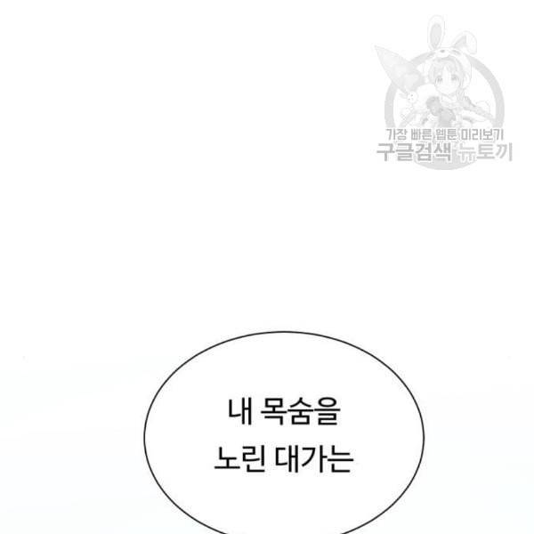 던전 씹어먹는 아티팩트 13화 91