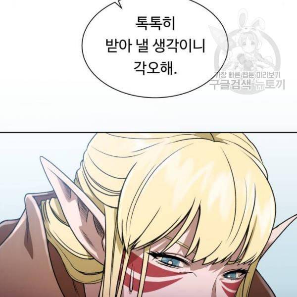 던전 씹어먹는 아티팩트 13화 94