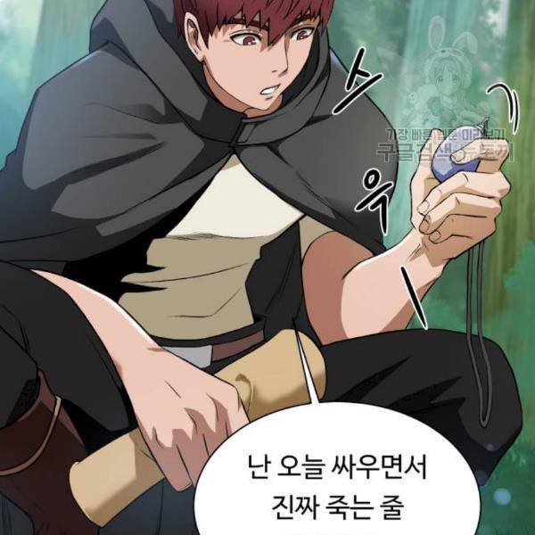 던전 씹어먹는 아티팩트 13화 100