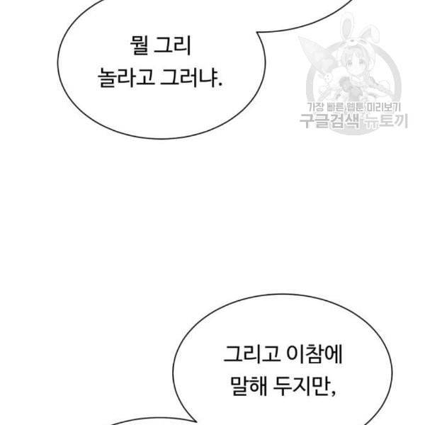 던전 씹어먹는 아티팩트 13화 103