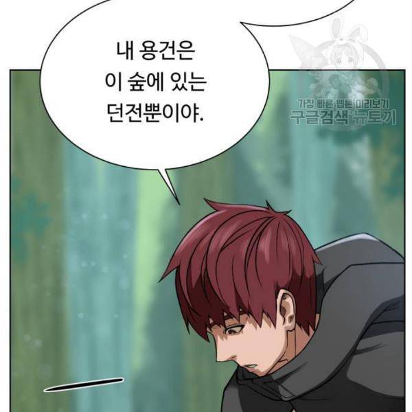 던전 씹어먹는 아티팩트 13화 104