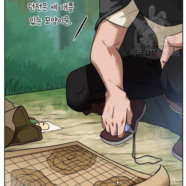 던전 씹어먹는 아티팩트 13화 105