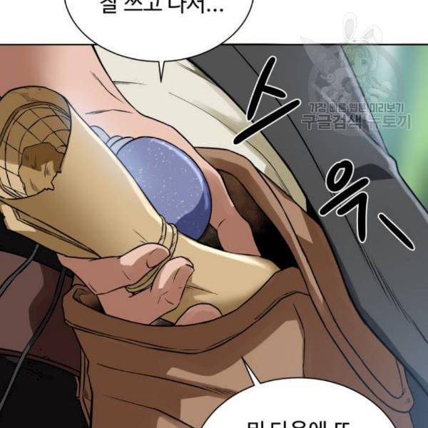 던전 씹어먹는 아티팩트 13화 107