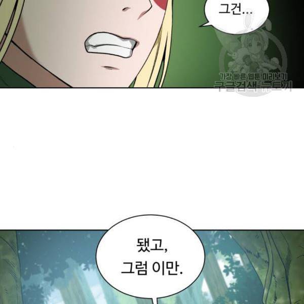 던전 씹어먹는 아티팩트 13화 109