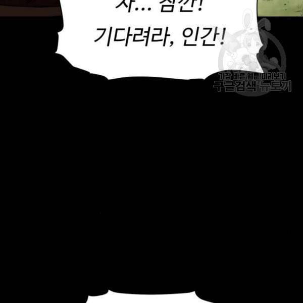 던전 씹어먹는 아티팩트 13화 112