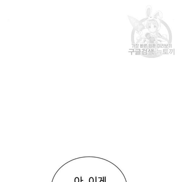 던전 씹어먹는 아티팩트 13화 115