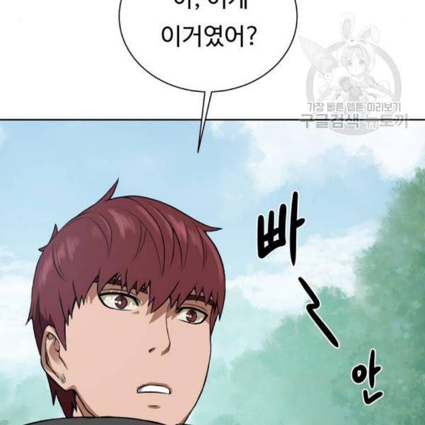 던전 씹어먹는 아티팩트 13화 116