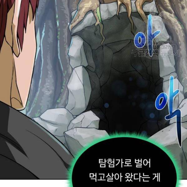 던전 씹어먹는 아티팩트 13화 121