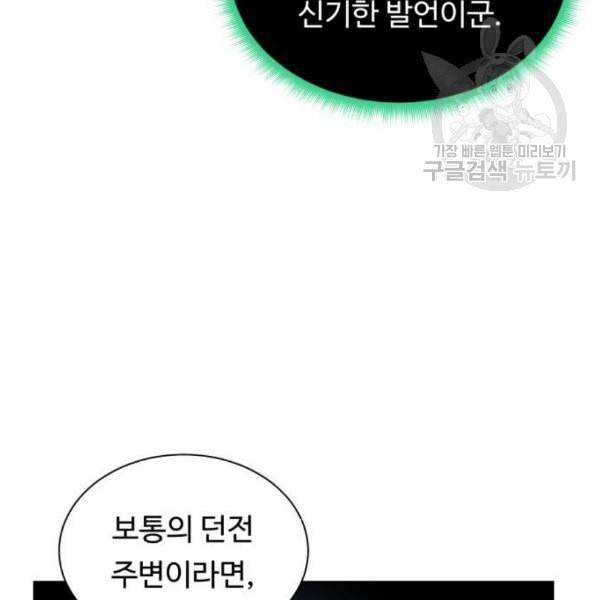 던전 씹어먹는 아티팩트 13화 122