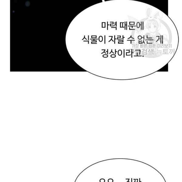 던전 씹어먹는 아티팩트 13화 124