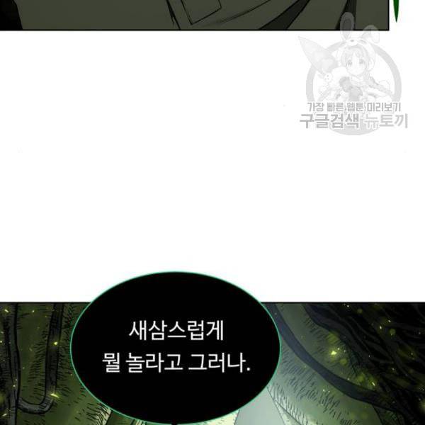던전 씹어먹는 아티팩트 13화 126