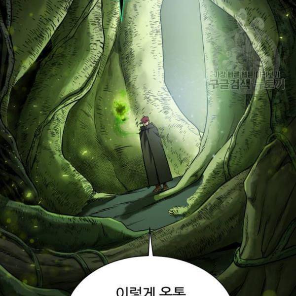 던전 씹어먹는 아티팩트 13화 127