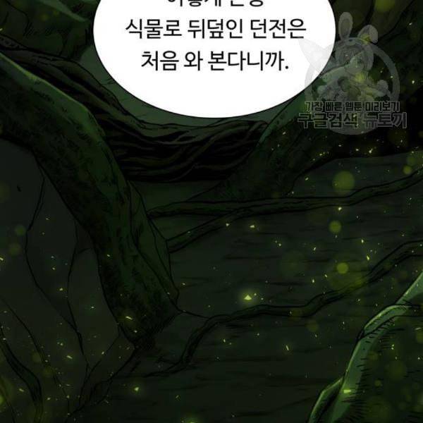 던전 씹어먹는 아티팩트 13화 128