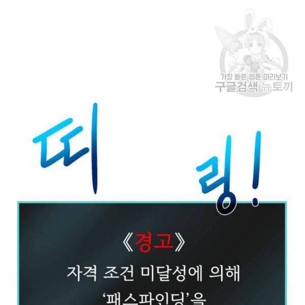 던전 씹어먹는 아티팩트 13화 132
