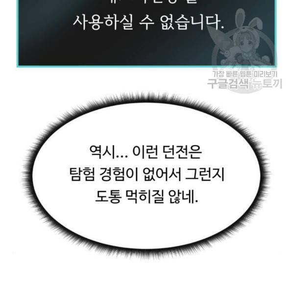 던전 씹어먹는 아티팩트 13화 133