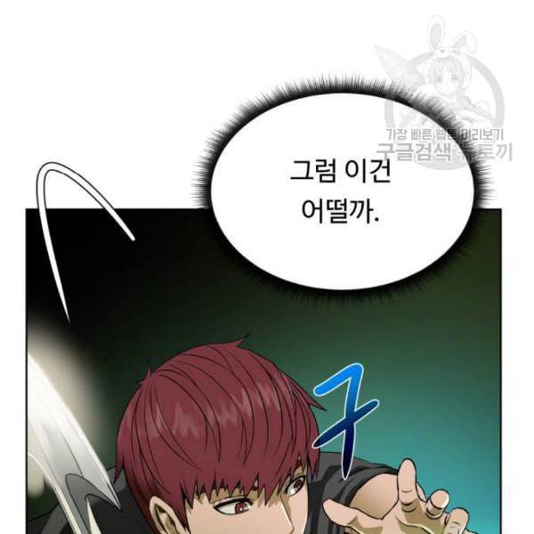 던전 씹어먹는 아티팩트 13화 134