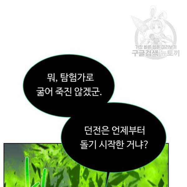 던전 씹어먹는 아티팩트 13화 141
