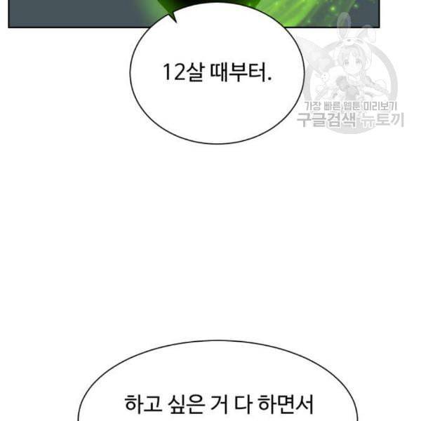 던전 씹어먹는 아티팩트 13화 143