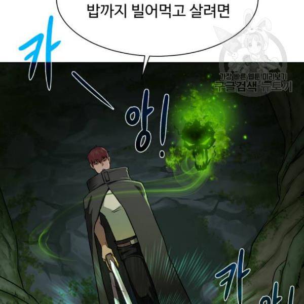 던전 씹어먹는 아티팩트 13화 144