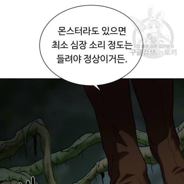 던전 씹어먹는 아티팩트 13화 149