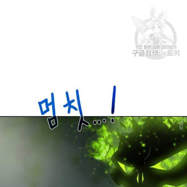 던전 씹어먹는 아티팩트 13화 151